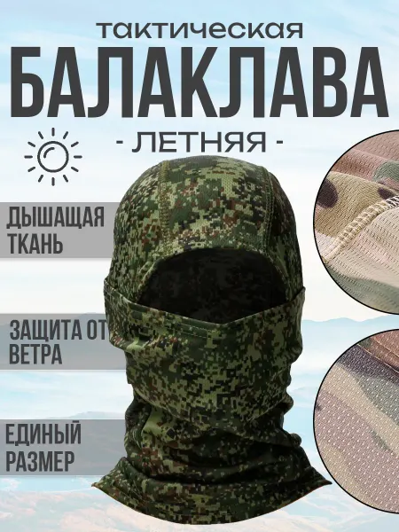 MilitaryVL Балаклава тактическая летняя Пиксель русский