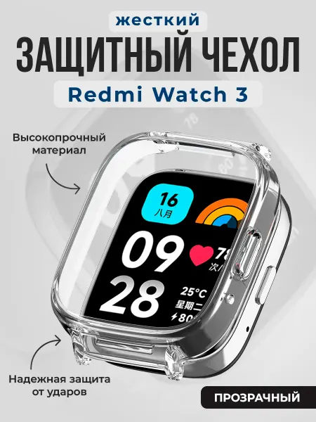 ГиперМол Жесткий защитный чехол для Redmi Watch 3