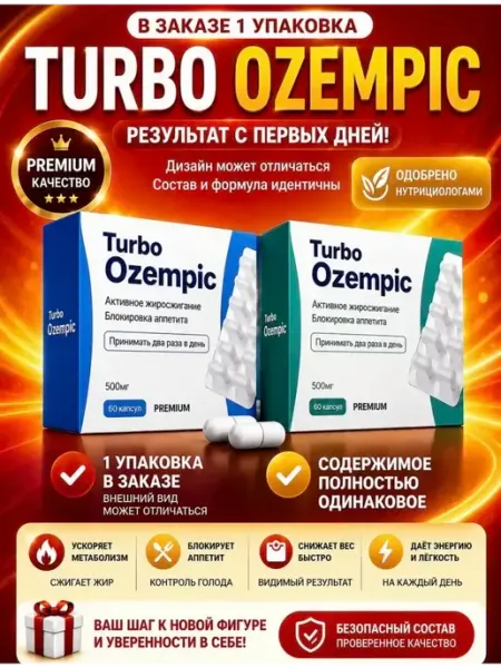 Turbo Ozempic Капсулы для Быстрого похудения