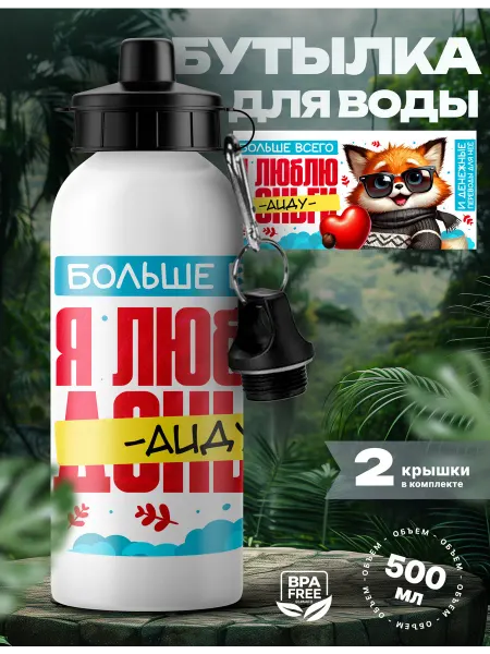 Rocket Print Спортивная бутылка для воды Аида хороший человек