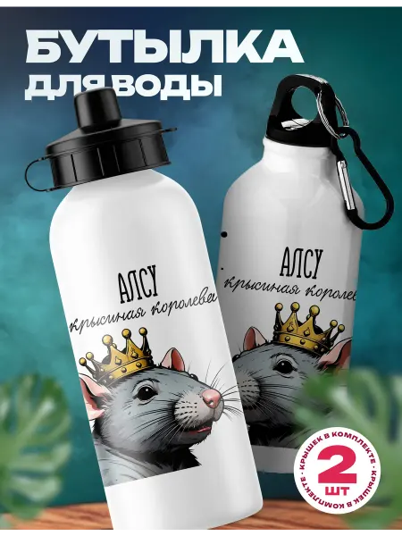 Rocket Print Спортивная бутылка для воды Алсу королева