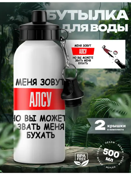 Rocket Print Спортивная бутылка для воды Алсу с приколом