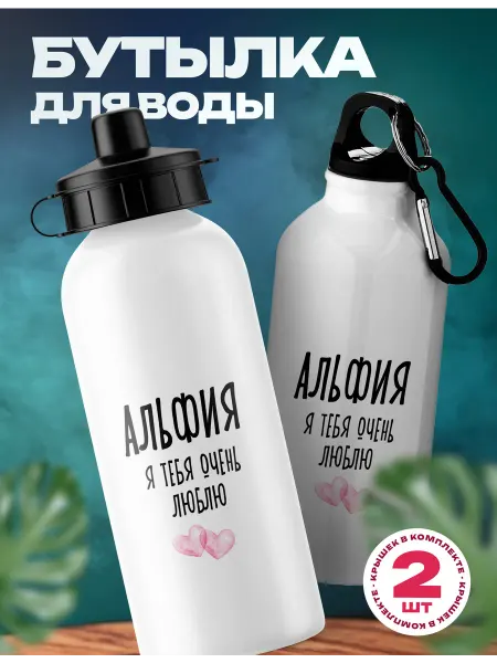 Rocket Print Спортивная бутылка для воды Альфия люблю тебя