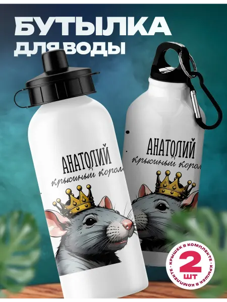 Rocket Print Спортивная бутылка для воды Анатолий король