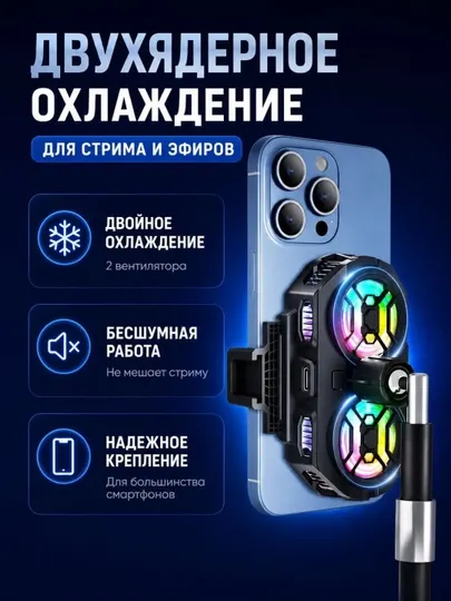 TEC кулер для телефона и планшета, RGB, Type-C, 3 режима, магнит и клипса