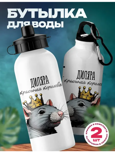 Rocket Print Спортивная бутылка для воды Диляра королева