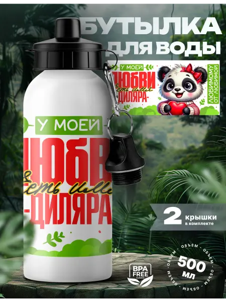 Rocket Print Спортивная бутылка для воды Диляра моя любимая