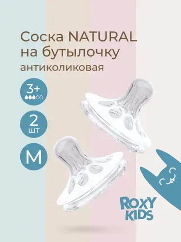 ROXY-KIDS Соска на бутылочку сменная антиколиковая от 3 месяцев, 2 шт.