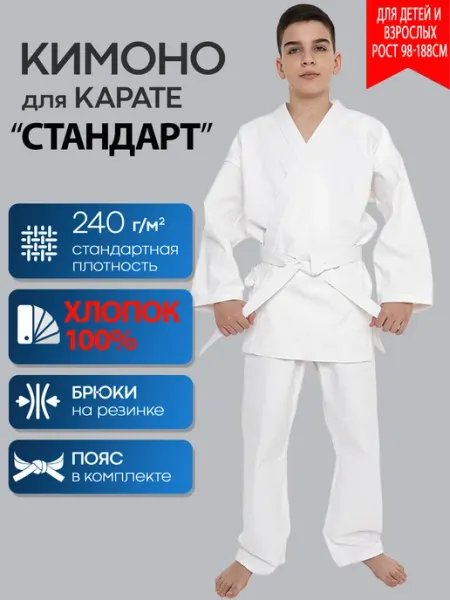 TENGO Кимоно Стандарт спортивное для карате