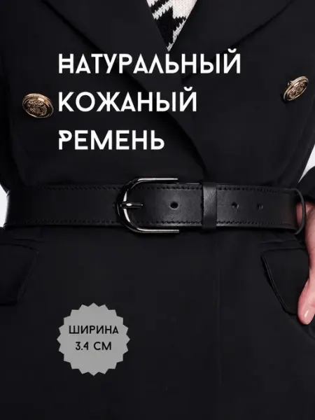 Timassi Ремень натуральная кожа для джинс и брюк