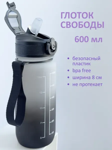 Unique Way Бутылка для воды 600 мл с трубочкой спортивная