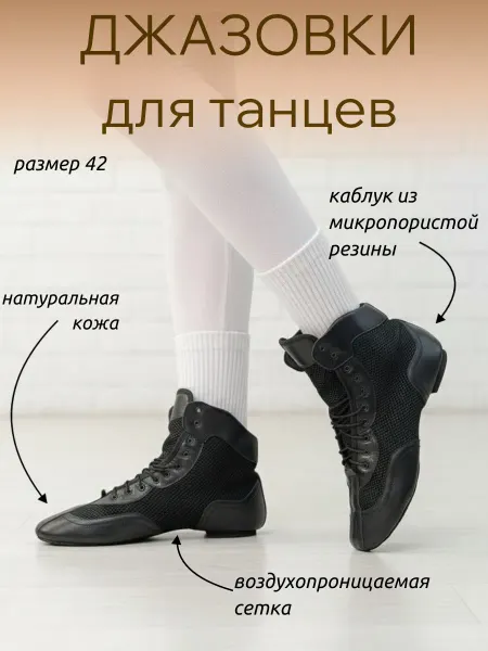 VARIANT Джазовки для танцев высокие кожаные