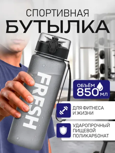 Velton Бутылка для питья воды спортивная для фитнеса и туризма