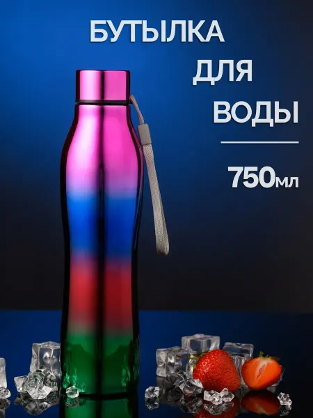 WATERA Бутылка для воды металлическая 750мл
