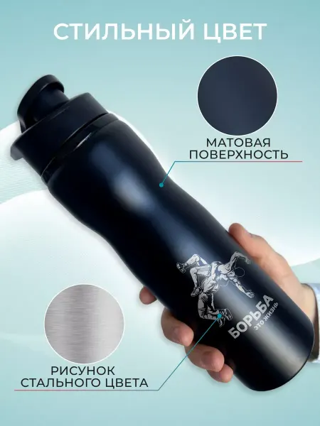 WaterBoutique Бутылка для воды спортивная металлическая Борьба