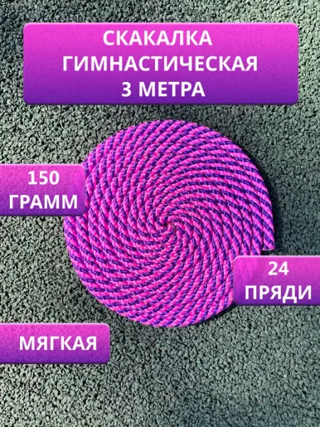 Watermelon Скакалка для художественной гимнастики