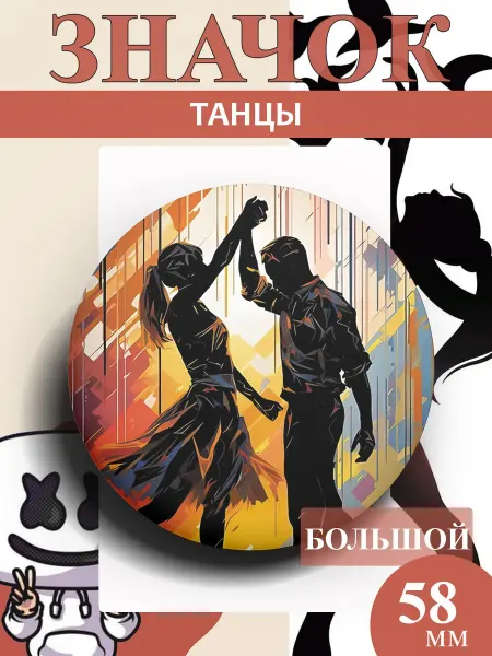 ZEFIR значок Значок большой танцы, 1 шт