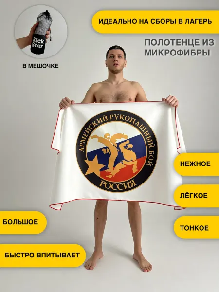 Полотенце спортивное АРБ Россия
