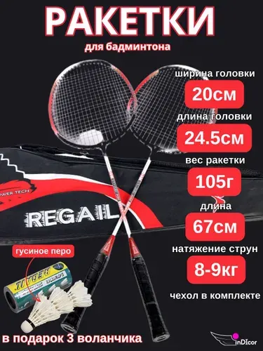 Ракетки для бадминтона тренировочные с чехлом красные