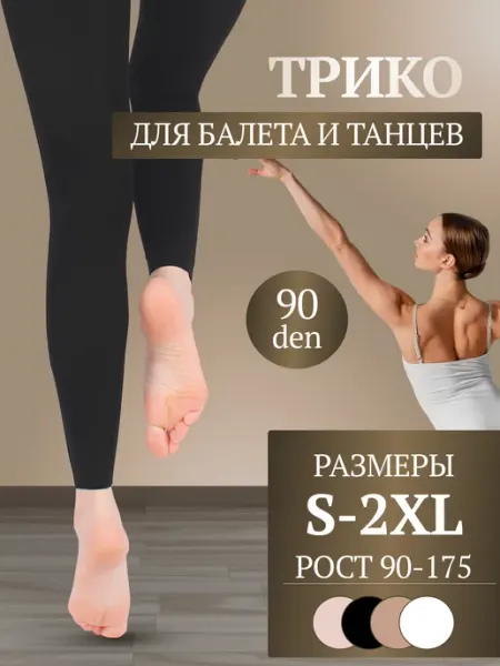 Танцуй! Трико для танцев и балета