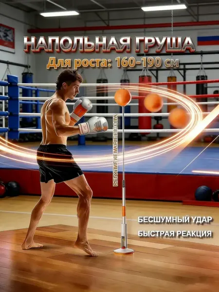 Тренажер для бокса взрослый напольный, Регулируемая высота