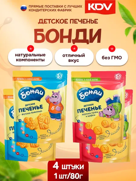 КДВ Печенье Бонди Изучаем буквы,цифры и животных 4шт по 80гр