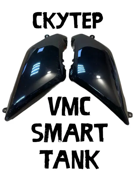 Пластик руля боковой Smart 3 (пара) глянцевый черный