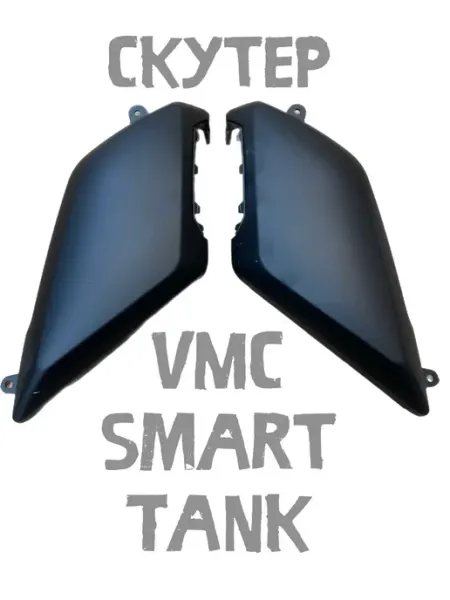 Пластик руля боковой Smart 3 (пара) матовый красный