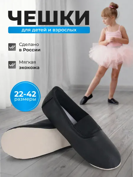 Чешки черные детские кожаные для танцев и гимнастики
