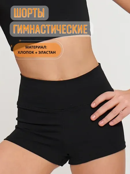НОЛА Шорты гимнастические спортивные