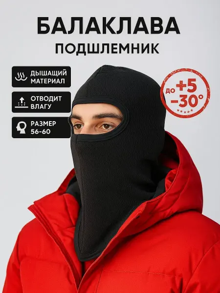 ПОЛНОТА СТИЛЯ Подшлемник (термополотно) закрытое лицо