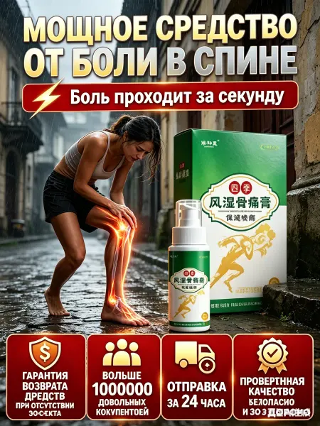 Заморозка спортивная охлаждающий спрей для суставов