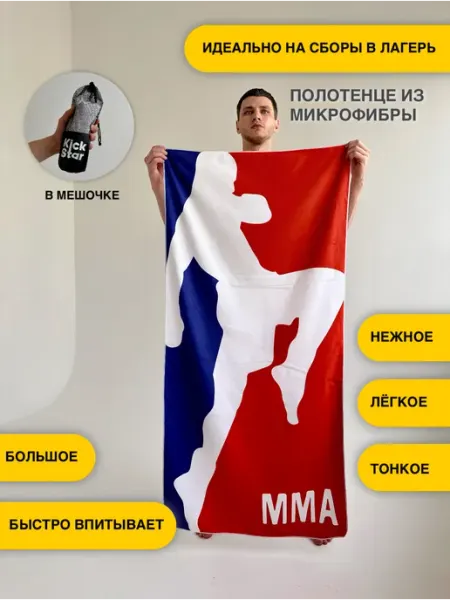 Полотенце спортивное из микрофибры ММА