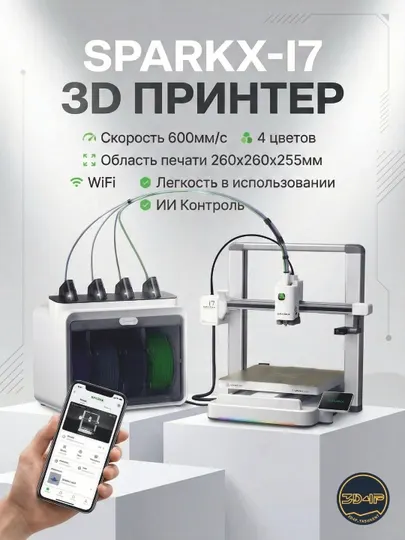 3д принтер Sparkx-i7