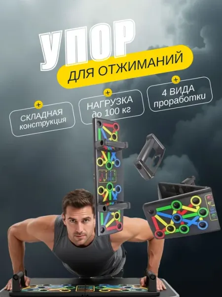 Стойка-упор для отжиманий тренажер эффективный
