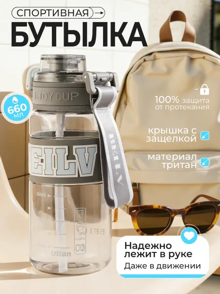 RM, спортивная бутылка для воды, 660 мл
