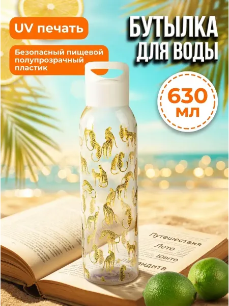 Бутылка для воды детская в школу