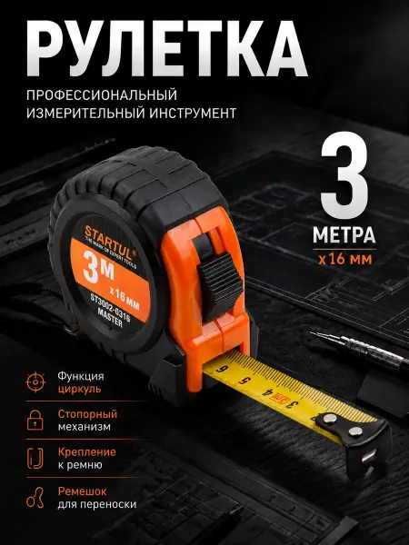 Startul Рулетка строительная 3 м ST3002-0316