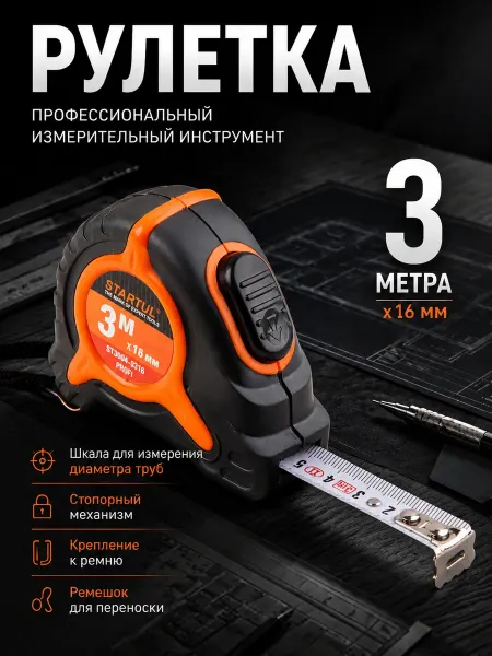 Startul Рулетка строительная 3 м ST3008-0316