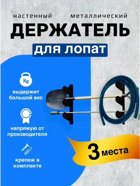STAEL Держатель для садового инструмента настенный на 3 предмета
