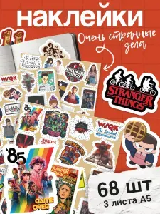 Stick to stick Наклейки, листов: 3