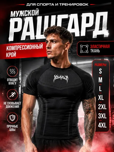 Рашгард футболка YoungLA