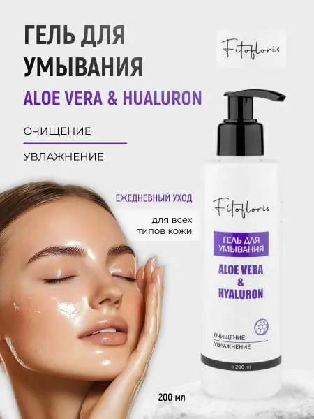 Алфит Плюс Гель для умывания лица
