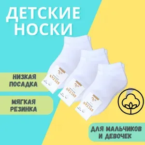 Носки Syltan для девочек, для мальчиков, 3 пары