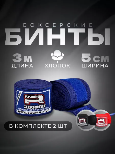 Roomaif Бинт спортивный