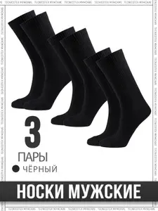 Носки TECNICOTEX мужские, 3 пары