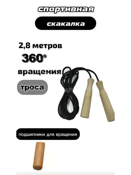 Спортивная скакалка
