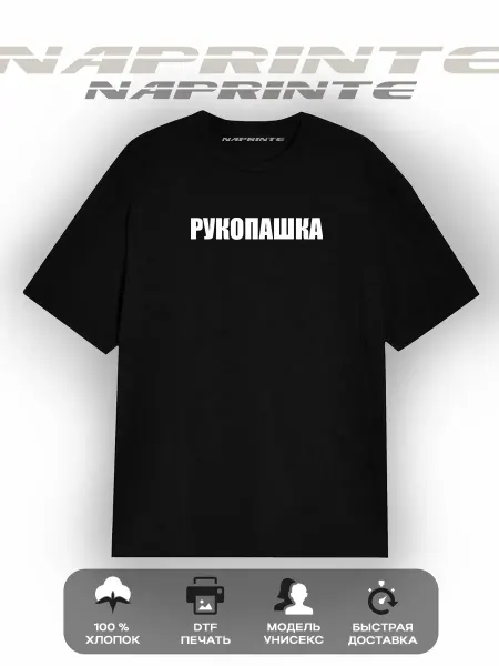 Футболка Рукопашный бой