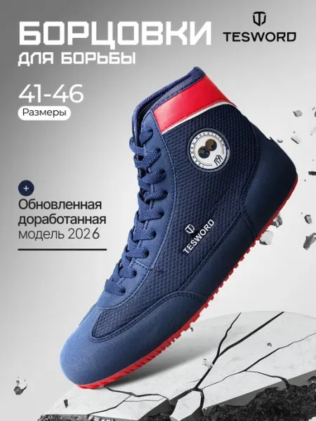 TESWORD Борцовки для борьбы