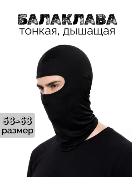 Балаклава, подшлемник